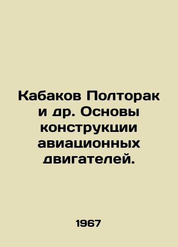 Kabakov Poltorak i dr. Osnovy konstruktsii aviatsionnykh dvigateley./Kabakov Poltorak et al. Basics of aircraft engine design. In Russian - landofmagazines.com