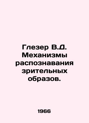 Glezer V.D. Mekhanizmy raspoznavaniya zritelnykh obrazov./Glaeser V.D. Mechanisms of visual image recognition. In Russian - landofmagazines.com