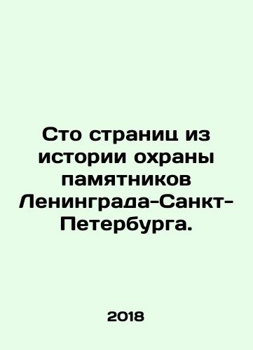 Sto stranits iz istorii okhrany pamyatnikov Leningrada-Sankt-Peterburga./One hundred pages from the history of the protection of monuments of Leningrad-St. Petersburg. In Russian - landofmagazines.com