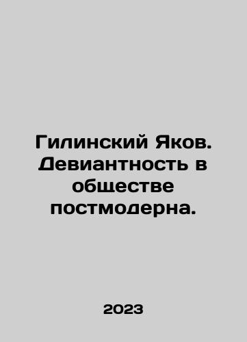 Gilinskiy Yakov. Deviantnost v obshchestve postmoderna./Gilin Jacob. Deviancy in a postmodern society. In Russian - landofmagazines.com