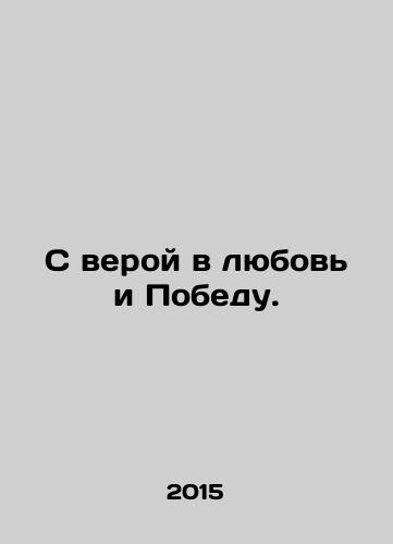 S veroy v lyubov i Pobedu./With faith in love and victory. In Russian - landofmagazines.com