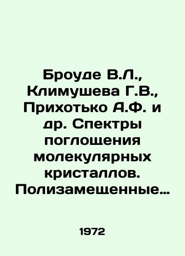 Broude V.L., Klimusheva G.V., Prikhotko A.F. i dr. Spektry pogloshcheniya molekulyarnykh kristallov. Polizameshchennye benzola./Brode V.L., Klimusheva G.V., Prikhodko A.F. et al. Spectra of absorption of molecular crystals. Polysubstituted benzene. In Russian - landofmagazines.com