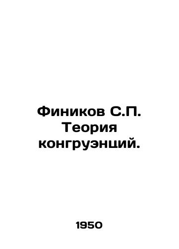 Finikov S.P. Teoriya kongruentsiy./Dinikov S.P. Theory of congruence. In Russian - landofmagazines.com