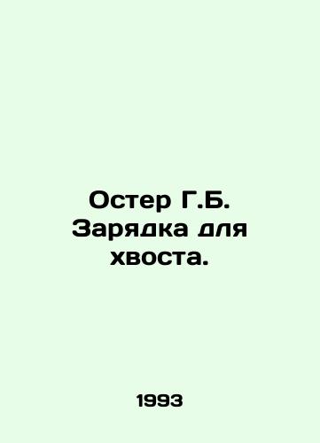 Oster G.B. Zaryadka dlya khvosta./Oster G.B. Tail Charge. In Russian - landofmagazines.com