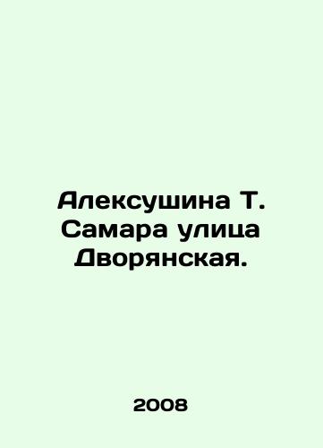Aleksushina T. Samara ulitsa Dvoryanskaya./Aleksushina T. Samara Dvoryanskaya Street. In Russian - landofmagazines.com