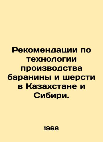 Rekomendatsii po tekhnologii proizvodstva baraniny i shersti v Kazakhstane i Sibiri./Recommendations for lamb and wool production technology in Kazakhstan and Siberia. In Russian - landofmagazines.com