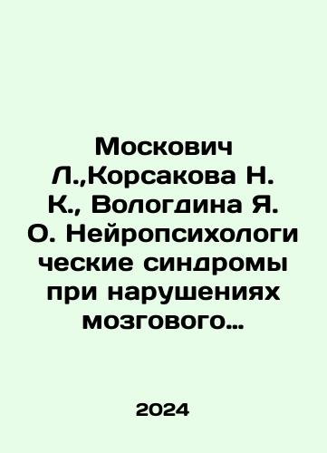 Moskovich L., Korsakova N. K.,  Vologdina Ya. O. Neyropsikhologicheskie sindromy pri narusheniyakh mozgovogo krovoobrashcheniya./L. Moskovich, N. K. Korsakova, Ya. O. Vologdina Neuropsychological Syndromes in Circulatory Disorders. In Russian - landofmagazines.com