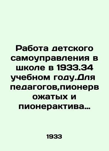 Rabota detskogo samoupravleniya v shkole v 1933.34 uchebnom godu.Dlya pedagogov,pionervozhatykh i pioneraktiva Sev.-Kav.kraya./The work of childrens self-government in school in 1933.34 academic year. For teachers, pioneers and pioneers of the North-Caucasus region. In Russian - landofmagazines.com
