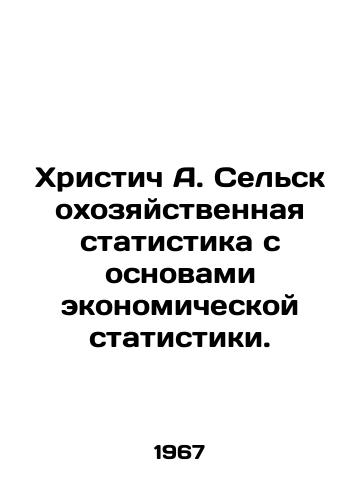 Khristich A. Selskokhozyaystvennaya statistika s osnovami ekonomicheskoy statistiki./Christian A. Agricultural Statistics with Basics of Economic Statistics. In Russian - landofmagazines.com
