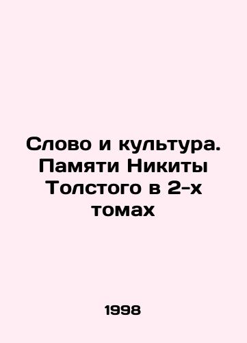 Slovo i kultura. Pamyati Nikity Tolstogo v 2-kh tomakh/Word and Culture. In Memory of Nikita Tolstoy in 2 Volumes In Russian - landofmagazines.com