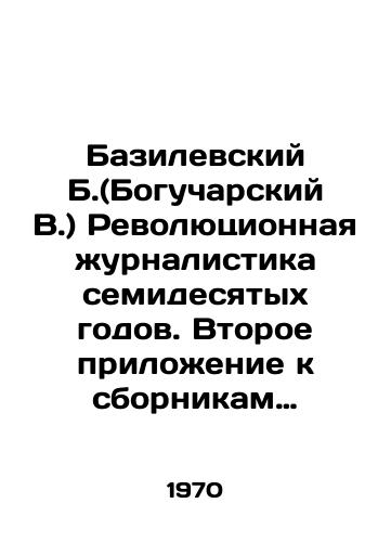 Bazilevskiy B.(Bogucharskiy V.) Revolyutsionnaya zhurnalistika semidesyatykh godov. Vtoroe prilozhenie k sbornikam Gosudarstvennye prestupleniya v Rossii./Basilevsky B. (Bogucharsky V.) Revolutionary Journalism in the seventies In Russian - landofmagazines.com