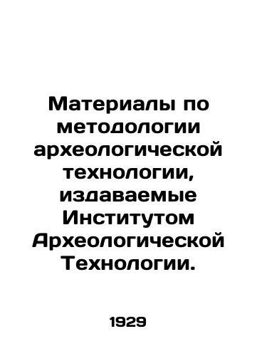 Materialy po metodologii arkheologicheskoy tekhnologii, izdavaemye Institutom Arkheologicheskoy Tekhnologii./Archaeological Technology Methodology Materials published by the Institute of Archaeological Technology. In Russian - landofmagazines.com