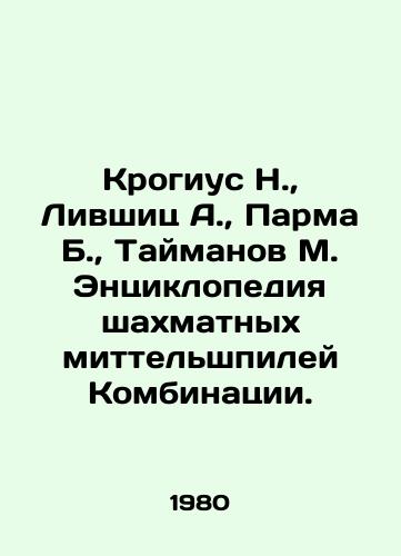 Krogius N.,  Livshits A.,  Parma B.,  Taymanov M. Entsiklopediya shakhmatnykh mittelshpiley Kombinatsii./Krogius N.,  Livshits A.,  Parma B.,  Taimanov M. Encyclopedia of Chess Mittelspiels of the Combination. In Russian - landofmagazines.com