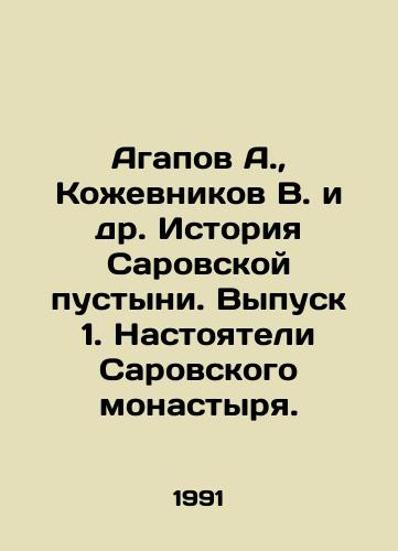 Agapov A.,  Kozhevnikov V. i dr. Istoriya Sarovskoy pustyni. Vypusk 1. Nastoyateli Sarovskogo monastyrya./Agapov A.,  Kozhevnikov V. et al. History of the Sarov Desert. Issue 1. Abbot of the Sarov Monastery. In Russian - landofmagazines.com
