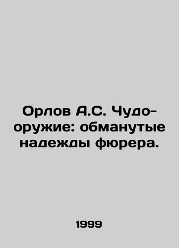 Orlov A.S. Chudo-oruzhie: obmanutye nadezhdy fyurera./A.S. Orlovs Miracle Weapons: The Führers Deceived Hopes. In Russian - landofmagazines.com
