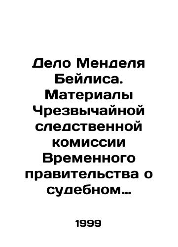 Delo Mendelya Beylisa. Materialy Chrezvychaynoy sledstvennoy komissii Vremennogo pravitelstva o sudebnom protsesse 1913 g. po obvineniyu v ritualnom ubiystve./The Mendel Beilis Case. Records of the Provisional Governments Extraordinary Commission of Inquiry on the Trial of 1913 for Ritual Murder. In Russian - landofmagazines.com