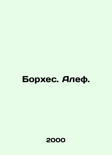 Borkhes. Alef./Borges. Aleph. In Russian - landofmagazines.com