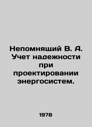 Nepomnyashchiy V. A. Uchet nadezhnosti pri proektirovanii energosistem./Nepomemyashniy V. A. Consideration of reliability when designing power systems. In Russian - landofmagazines.com