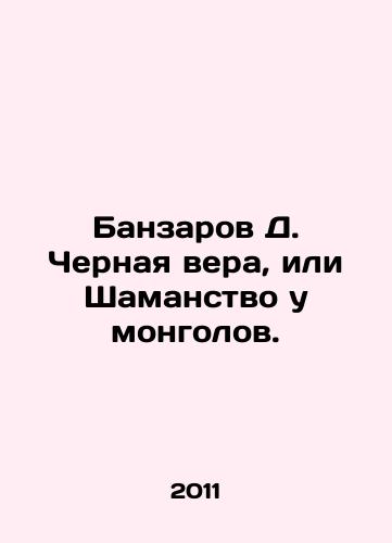 Banzarov D. Chernaya vera, ili Shamanstvo u mongolov./Banzarov D. Black Faith or Shamanism in the Mongols. In Russian - landofmagazines.com