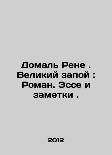 Domal Rene. Velikiy zapoy: Roman. Esse i zametki./Domal René. The Great Zap: A Novel. Essays and Notes. In Russian - landofmagazines.com