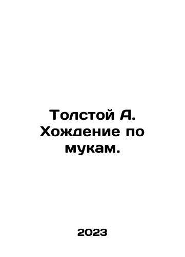 Tolstoy A. Khozhdenie po mukam./Tolstoy A. Walking in torment. In Russian - landofmagazines.com