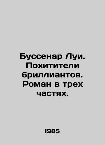 Bussenar Lui. Pokhititeli brilliantov. Roman v trekh chastyakh./Louis Boussenard. Diamonds Thieves. A novel in three parts. In Russian - landofmagazines.com