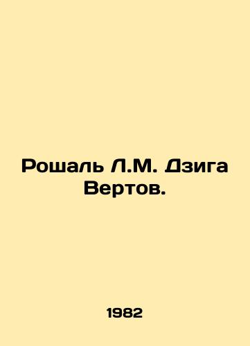 Roshal L.M. Dziga Vertov./Roshal L.M. Dziga Vertov. In Russian - landofmagazines.com