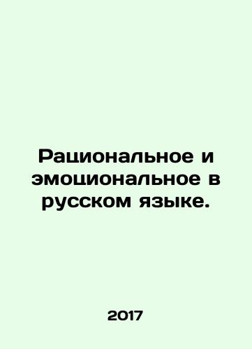 Ratsionalnoe i emotsionalnoe v russkom yazyke./Rational and emotional in Russian. In Russian - landofmagazines.com