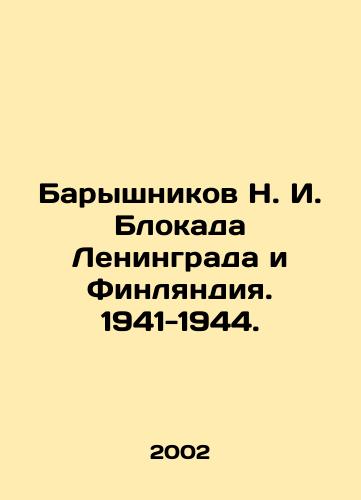 Baryshnikov N. I. Blokada Leningrada i Finlyandiya. 1941-1944./Baryshnikov N. I. Siege of Leningrad and Finland. 1941-1944. In Russian - landofmagazines.com