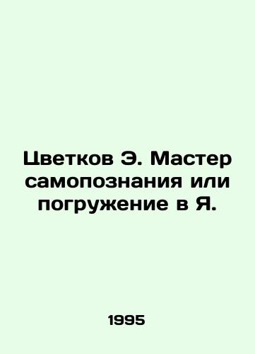 Tsvetkov E. Master samopoznaniya ili pogruzhenie v Ya./Flowers E. The master of self-knowledge or immersion in the self. In Russian - landofmagazines.com