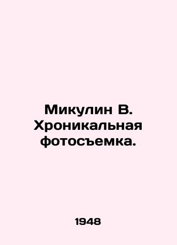 Mikulin V. Khronikalnaya fotosemka./Mikulin V. Chronical photography. In Russian - landofmagazines.com