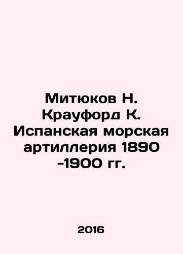 Mityukov N. Krauford K. Ispanskaya morskaya artilleriya 1890 -1900 gg./Mityukov N. Crawford K. Spanish Naval Artillery 1890-1900 In Russian - landofmagazines.com