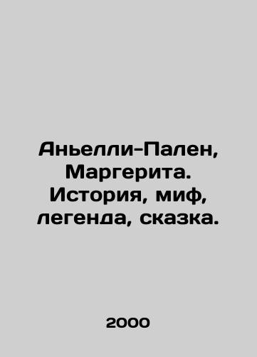Anelli-Palen, Margerita. Istoriya, mif, legenda, skazka./Agnelli-Palen, Margherita. History, myth, legend, fairy tale. In Russian - landofmagazines.com