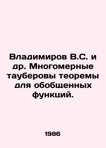 Vladimirov V.S. i dr. Mnogomernye tauberovy teoremy dlya obobshchennykh funktsiy./Vladimirov V.S. et al. Multidimensional tauber theorems for generalized functions. In Russian - landofmagazines.com