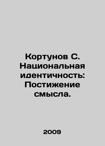 Kortunov S. Natsionalnaya identichnost: Postizhenie smysla./Kortunov S. National Identity: Understanding Meaning. In Russian - landofmagazines.com