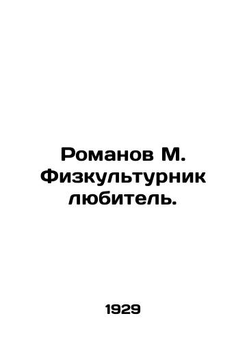 Romanov M. Fizkulturnik lyubitel./Romanov M. is an amateur physicist. In Russian - landofmagazines.com