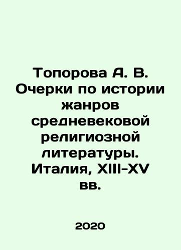 Toporova A. V. Ocherki po istorii zhanrov srednevekovoy religioznoy literatury. Italiya, XIII-XV vv./A. V. Toporova Essays on the History of Genres of Medieval Religious Literature. Italy, 13th-15th Centuries In Russian - landofmagazines.com