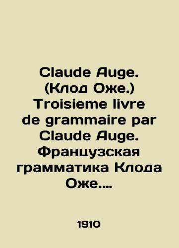 Claude Auge. (Klod Ozhe.) Troisieme livre de grammaire par Claude Auge. Frantsuzskaya grammatika Kloda Ozhe. Tretiy uchebnik po grammatike./Claude Auge. Troisieme livre de grammaire par Claude Auge. Claude Auges French Grammar. Third Grammar Textbook. In Russian - landofmagazines.com