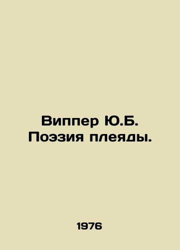 Vipper Yu.B. Poeziya pleyady./Wipper Y.B. Pleiades Poetry. In Russian - landofmagazines.com