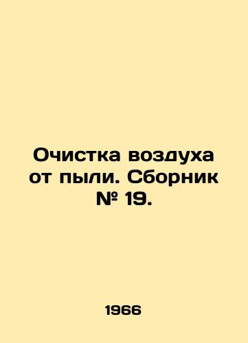 Ochistka vozdukha ot pyli. Sbornik # 19./Cleaning the air from dust. Compilation # 19. In Russian - landofmagazines.com