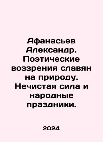 Afanasev Aleksandr. Poeticheskie vozzreniya slavyan na prirodu. Nechistaya sila i narodnye prazdniki./Afanasiev Alexander. Poetic views of the Slavs on nature. Unclean power and folk feasts. In Russian - landofmagazines.com