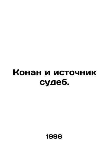 Konan i istochnik sudeb./Conan and the Source of Fate. In Russian - landofmagazines.com