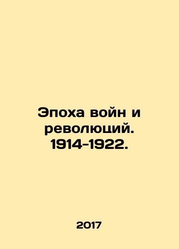 Epokha voyn i revolyutsiy. 1914-1922./The Age of Wars and Revolutions. 1914-1922. In Russian - landofmagazines.com