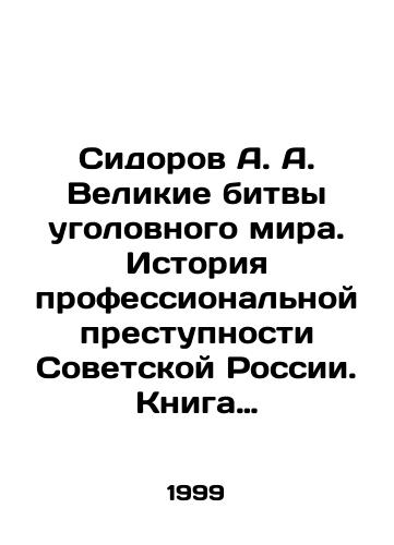 Sidorov A. A. Velikie bitvy ugolovnogo mira. Istoriya professionalnoy prestupnosti Sovetskoy Rossii. Kniga vtoraya (1941-1991 gg.)./Sidorov A. A. The Great Battles of the Criminal World. The History of Professional Crime in Soviet Russia. Book Two (1941-1991). In Russian - landofmagazines.com