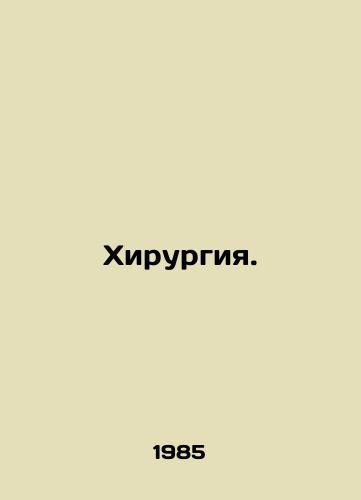 Khirurgiya./Surgery. In Russian - landofmagazines.com