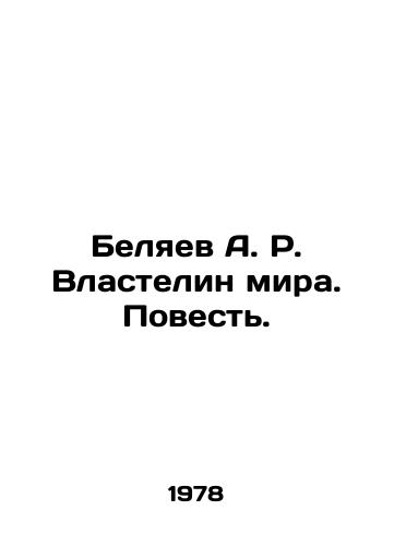 Belyaev A. R. Vlastelin mira. Povest./Belyaev A. R. The Lord of the World. The Tale. In Russian - landofmagazines.com