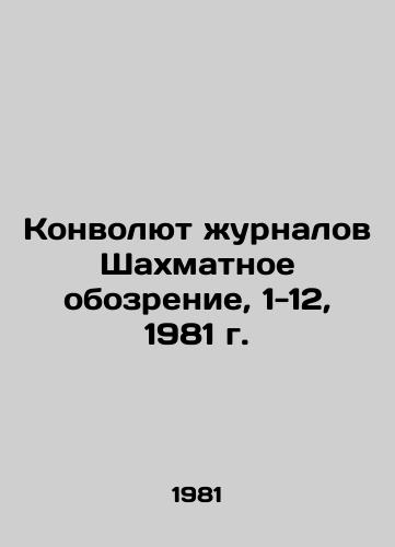 Konvolyut zhurnalov Shakhmatnoe obozrenie, 1-12, 1981 g./Chess Review Convolutee, 1-12, 1981 In Russian - landofmagazines.com