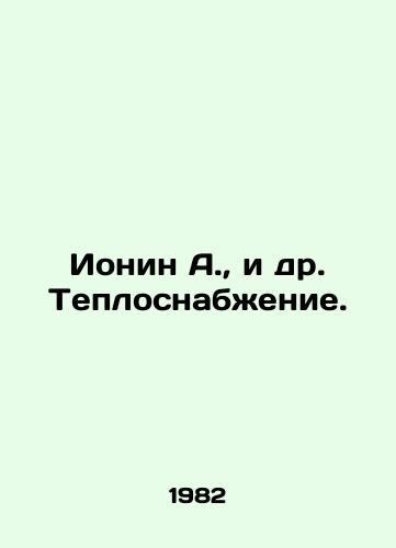 Ionin A.,  i dr. Teplosnabzhenie./Ionin A. et al. Heat supply. In Russian - landofmagazines.com