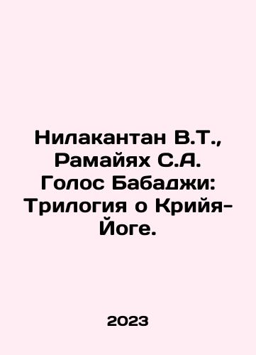 Nilakantan V.T.,  Ramayyakh S.A. Golos Babadzhi: Trilogiya o Kriyya-Yoge./Nilakantan V.T.,  Ramayah S.A. The Voice of Babaji: The Kriya Yoga Trilogy. In Russian - landofmagazines.com