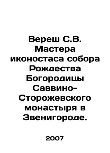 Veresh S.V. Mastera ikonostasa sobora Rozhdestva Bogoroditsy Savvino-Storozhevskogo monastyrya v Zvenigorode./Veresh S.V. Master of the iconostasis of the Cathedral of the Nativity of the Mother of God Savvino-Storozhevsky Monastery in Zvenigorod. In Russian - landofmagazines.com